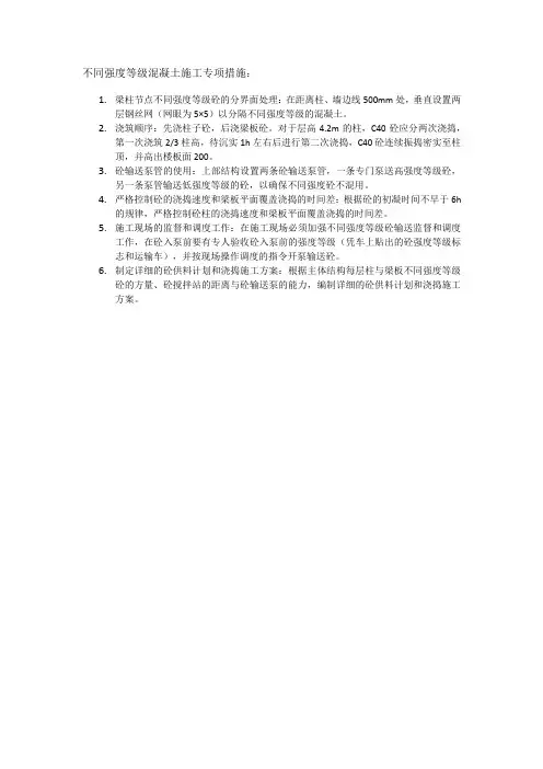 不同强度等级混凝土施工专项措施