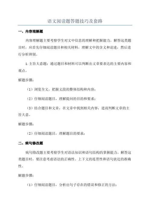 语文阅读题答题技巧及套路