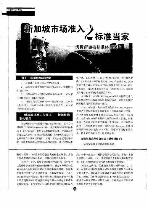 新加坡市场准入 ： 标准 、 认证 、 技术 、 检验说明书