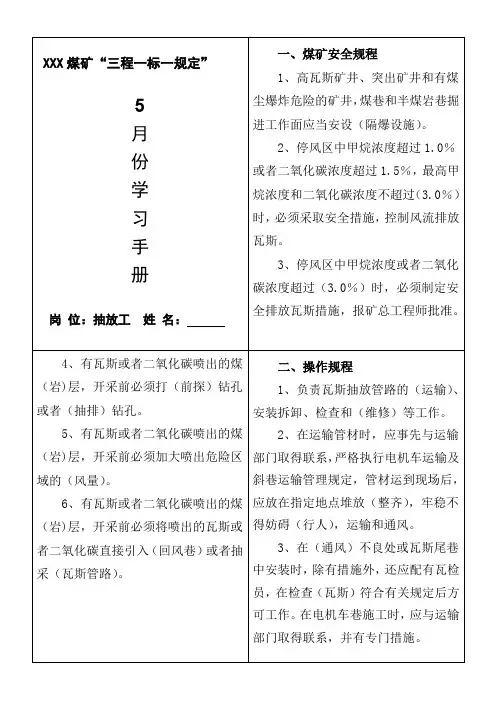瓦斯各工种三程一标一规定
