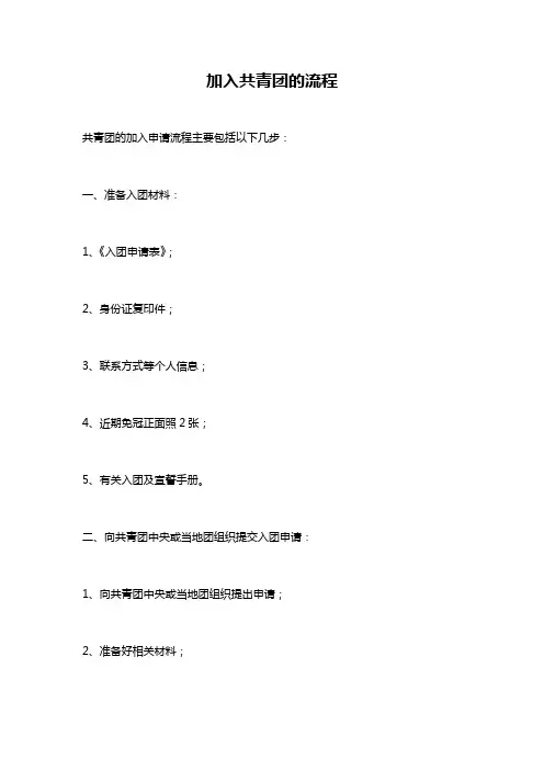 加入共青团的流程