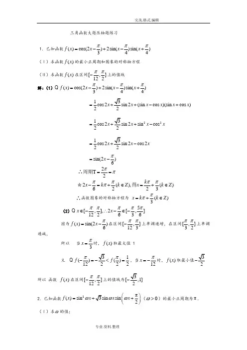 上海高中数学三角函数大题压轴题练习