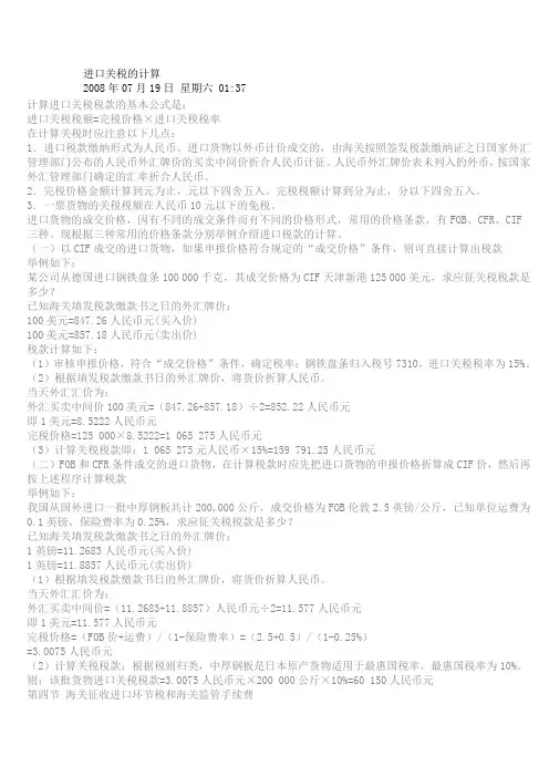 进口关税的计算