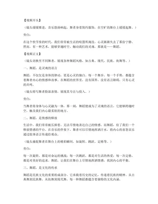舞蹈走心的视频文案