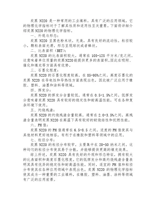 炭黑n220物理化学指标