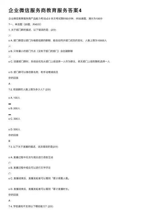 企业微信服务商教育服务答案4