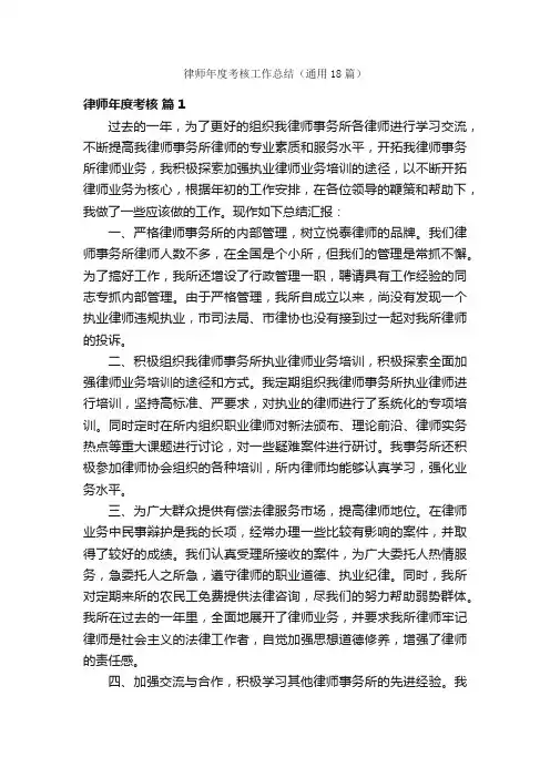 律师年度考核工作总结（通用18篇）