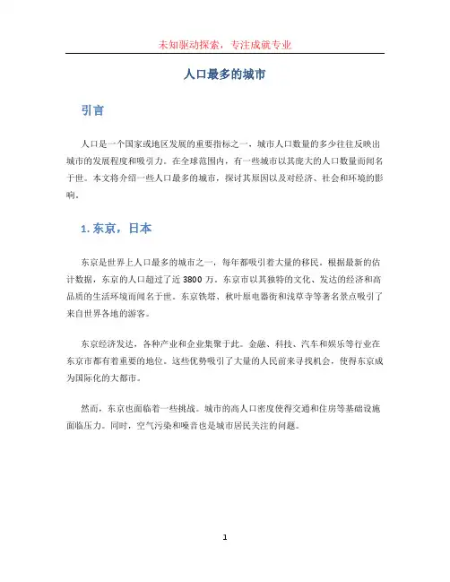 人口最多的城市