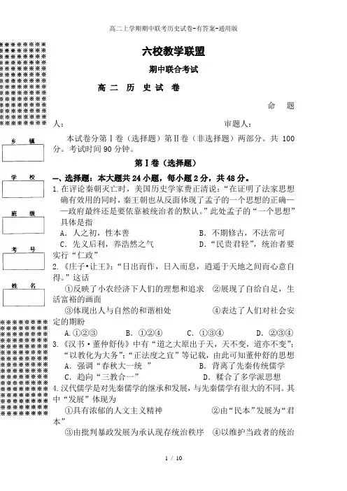 高二上学期期中联考历史试卷-有答案-通用版