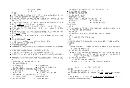 互换性与测量技术基础
