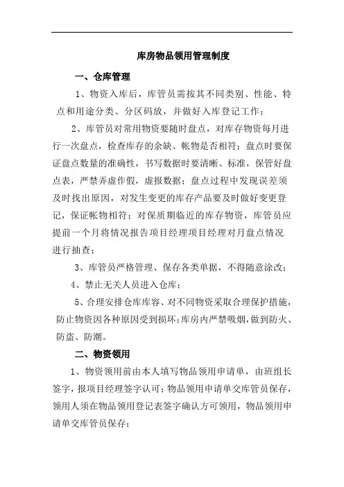 露天矿山库房物品领用管理制度