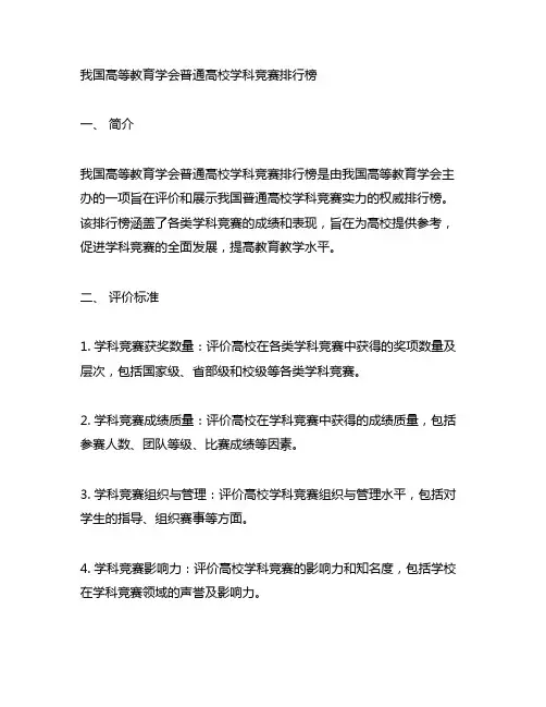 中国高等教育学会普通高校学科竞赛排行榜