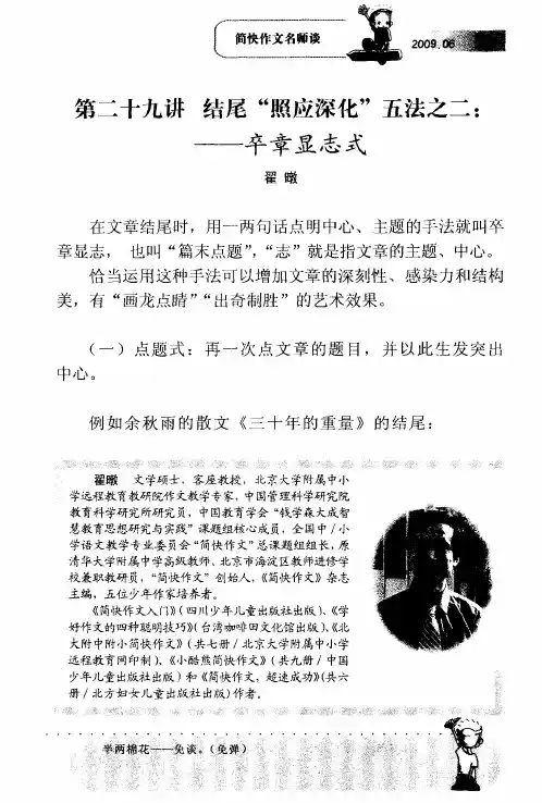 第二十九讲结尾“照应深化”五法之二：——卒章显志式