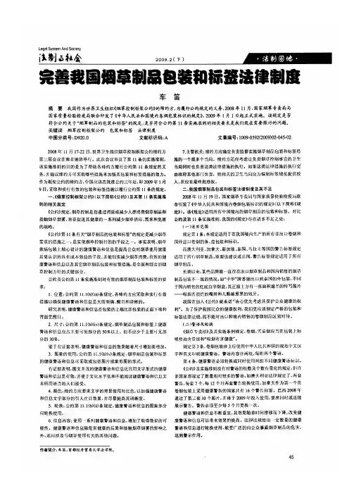 完善我国烟草制品包装和标签法律制度