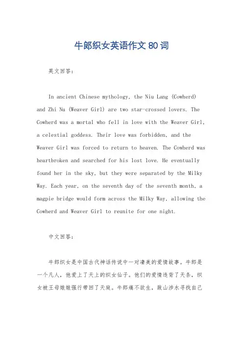 牛郎织女英语作文80词