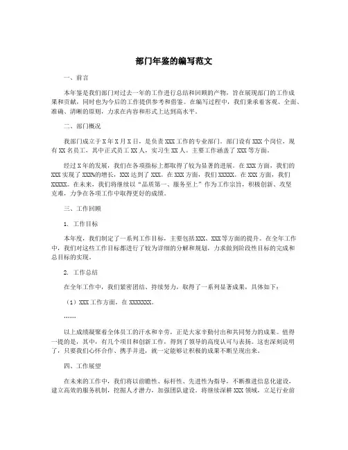 部门年鉴的编写范文