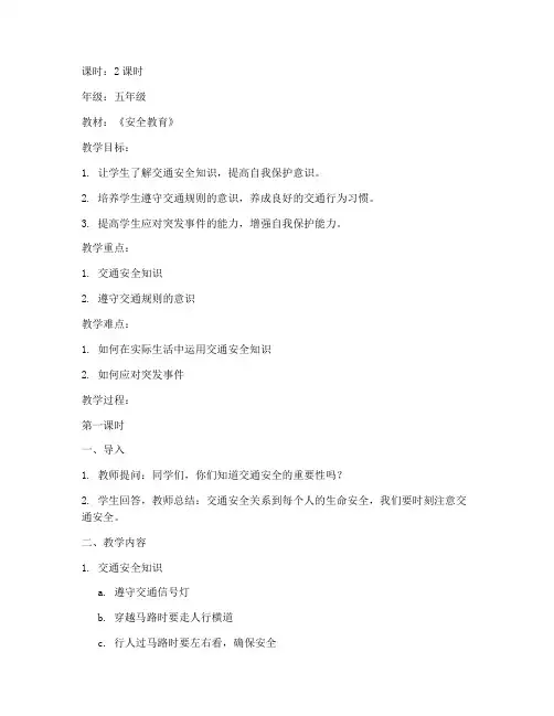 第七周学校安全教育教案