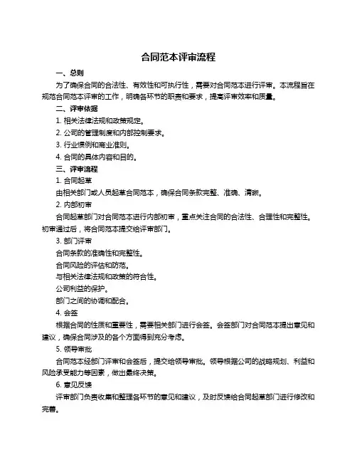合同范本评审流程