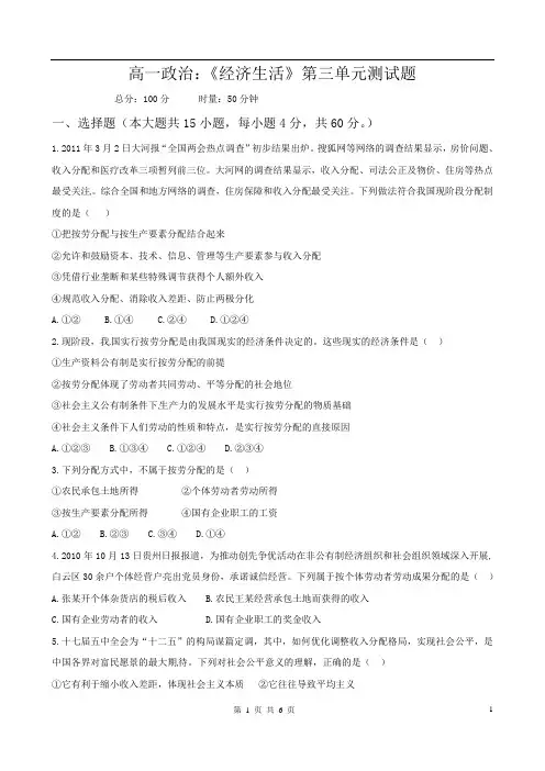 高一政治：《经济生活》第三单元测试题