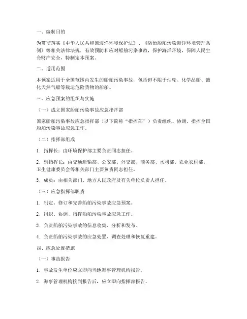 国家船舶污染应急预案