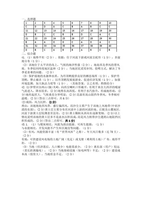 淮北一中2017-2018学年度高二下第四次月考地理答案