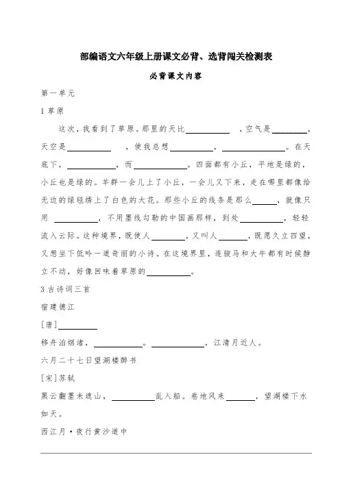 语文六年级上册课文必背、选背必背课文内容