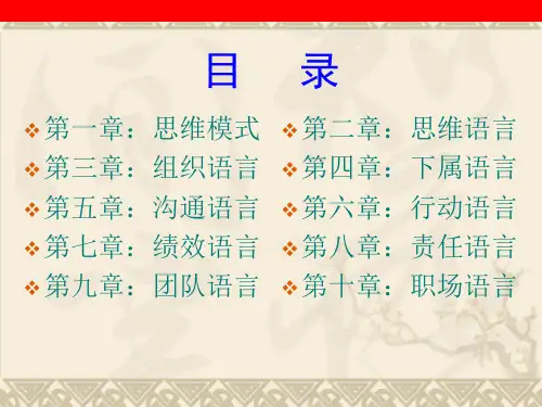 员工职业化素质训练