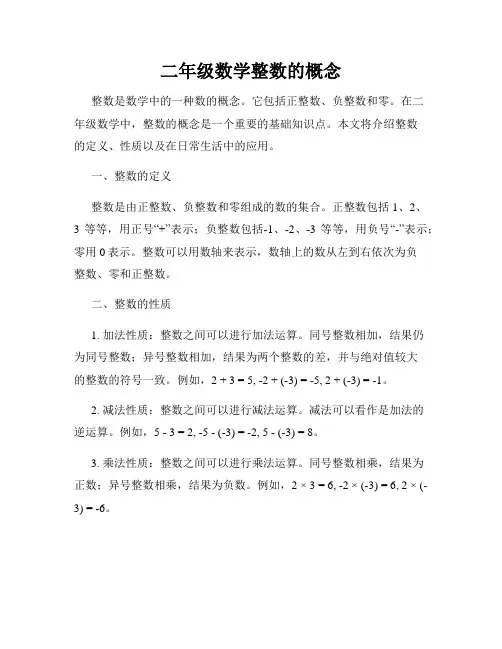 二年级数学整数的概念