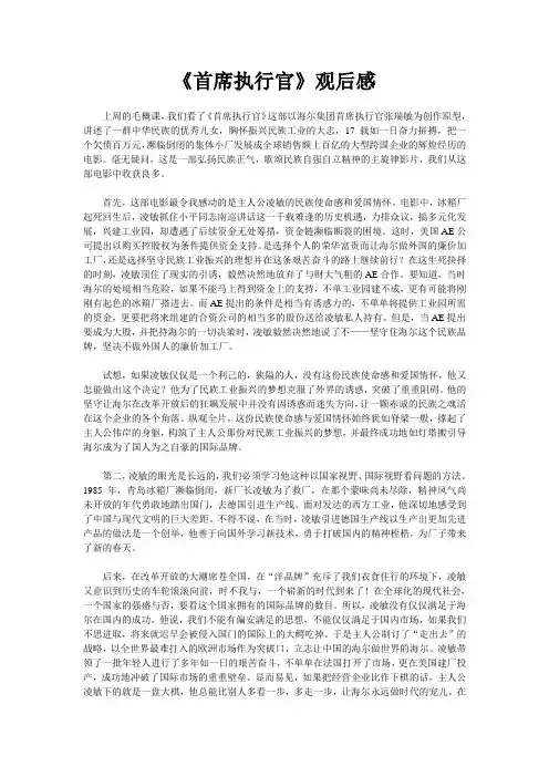 海尔——首席执行官 观后感