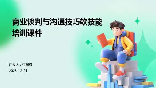 商业谈判与沟通技巧软技能培训课件 (2)