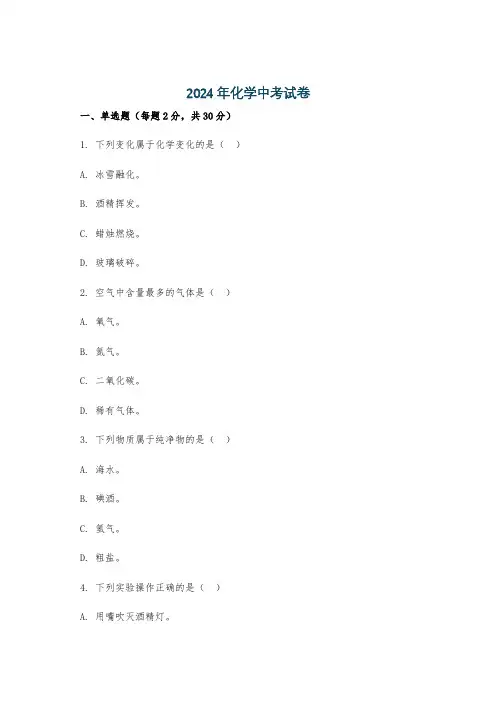 2024年化学中考试卷