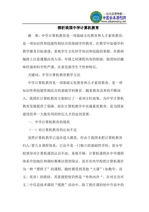 探析我国中学计算机教育