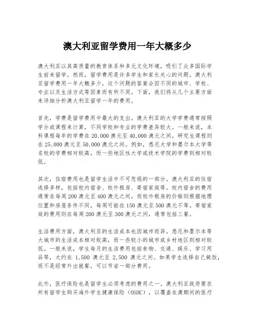 澳大利亚留学费用一年大概多少