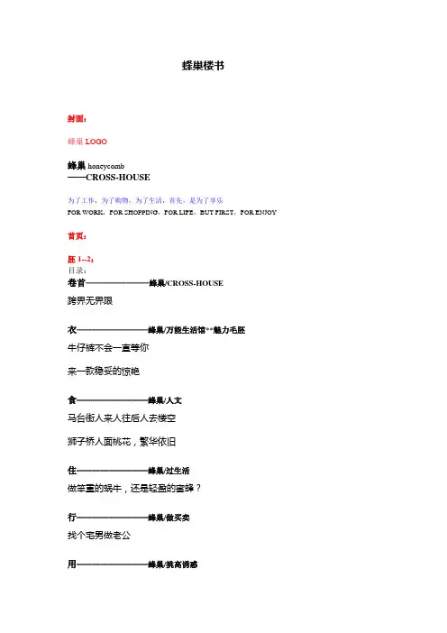 南京蜂巢楼书