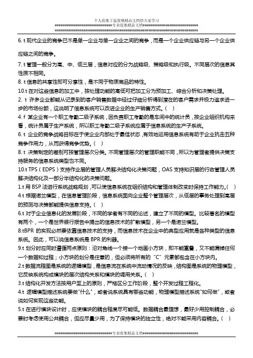 企业信息管理-小抄