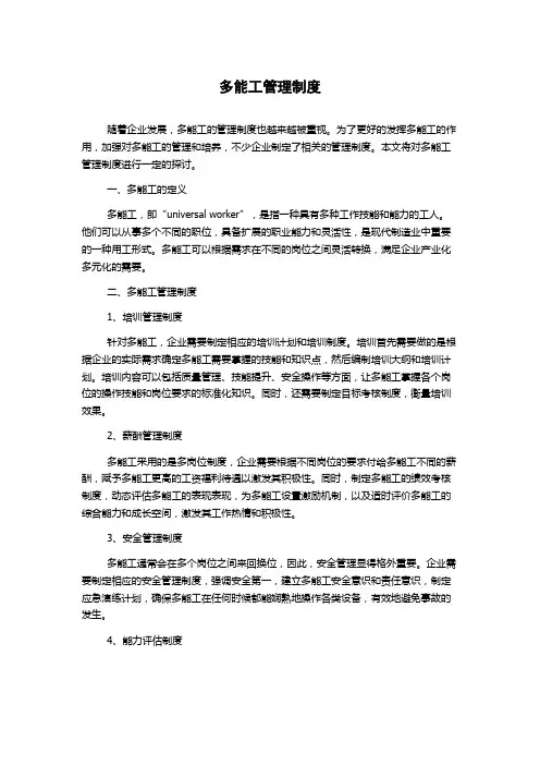多能工管理制度