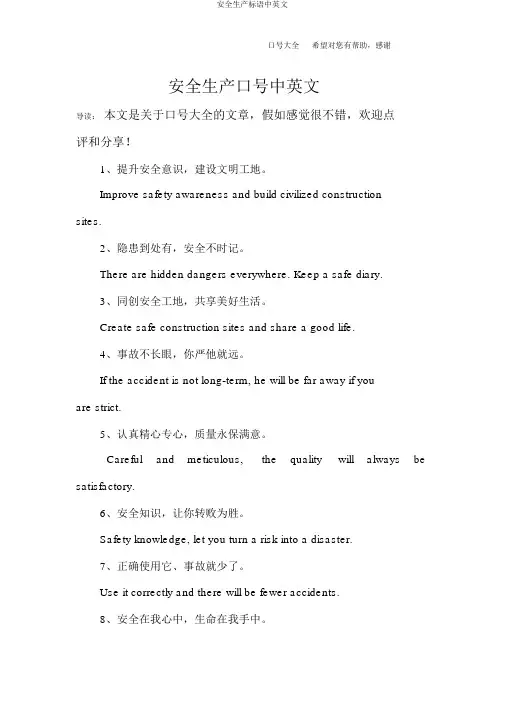 安全生产标语中英文
