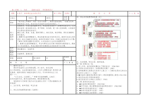 第四课 友谊与成长同行 教案 部编版道德与法治七年级上册
