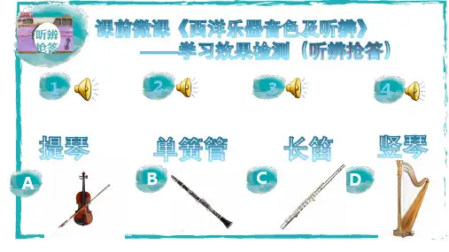 多元的时代—印象乐派 教学课件-高一音乐人音版必修音乐鉴赏