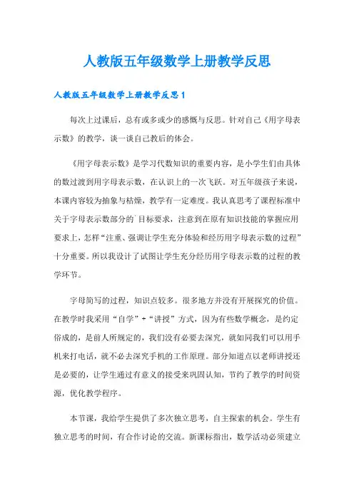 人教版五年级数学上册教学反思