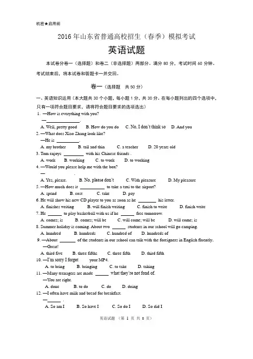春季高考英语试题