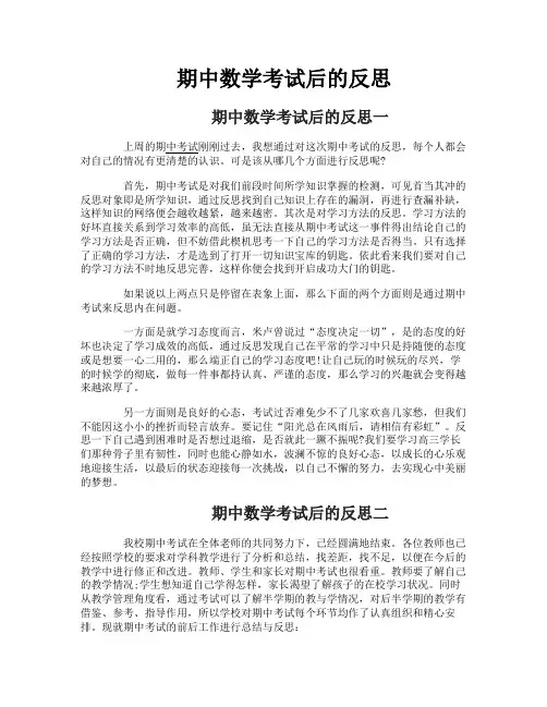 期中数学考试后的反思
