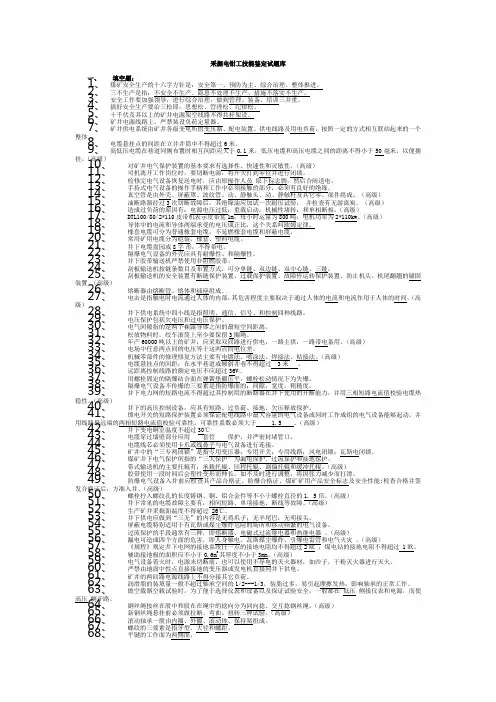 采掘电钳工技能鉴定试题库