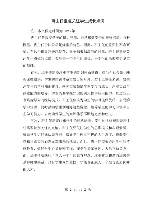 班主任重点关注学生成长点滴