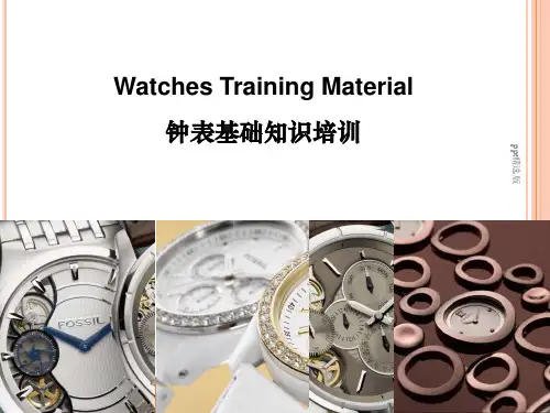 手表基础知识ppt课件