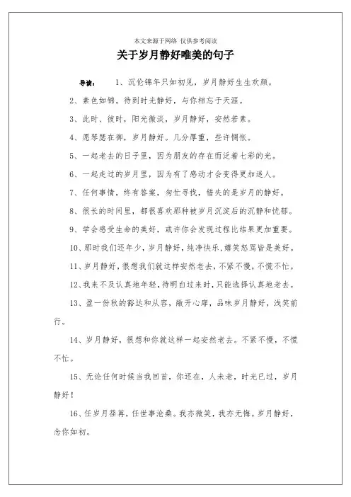 关于岁月静好唯美的句子