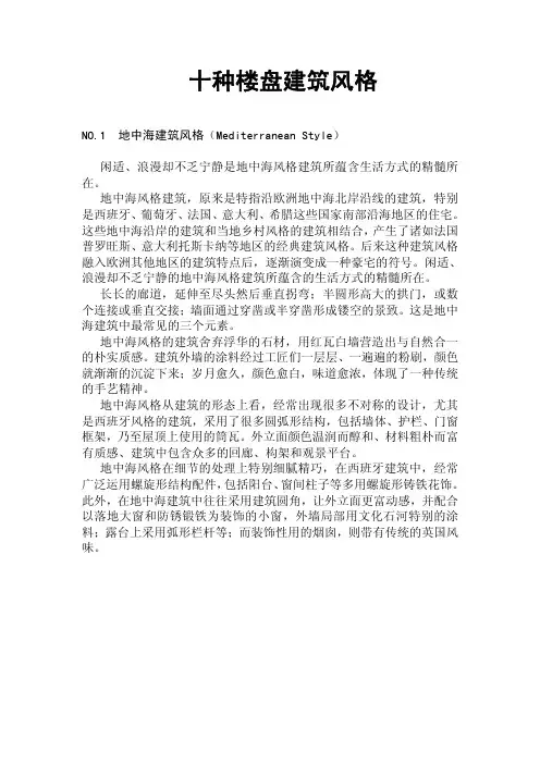 十种住宅建筑风格