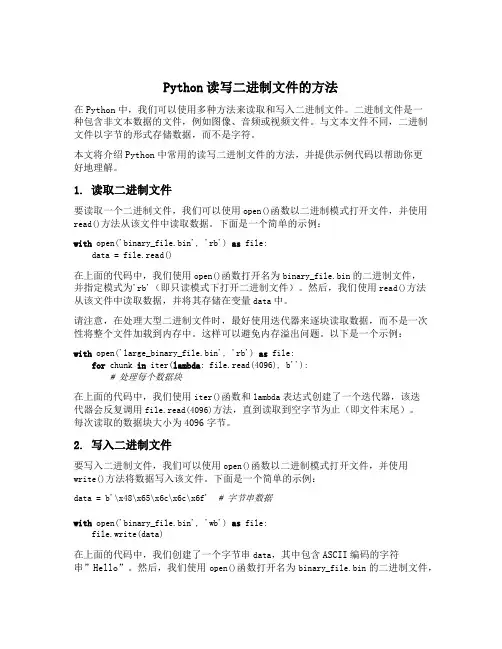 python读写二进制文件的方法
