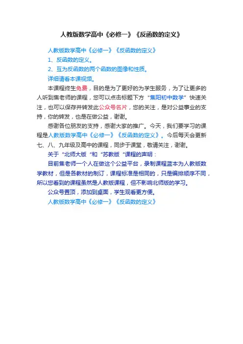 人教版数学高中《必修一》《反函数的定义》