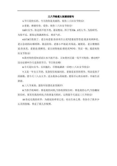 三八节给爱人祝福语短句